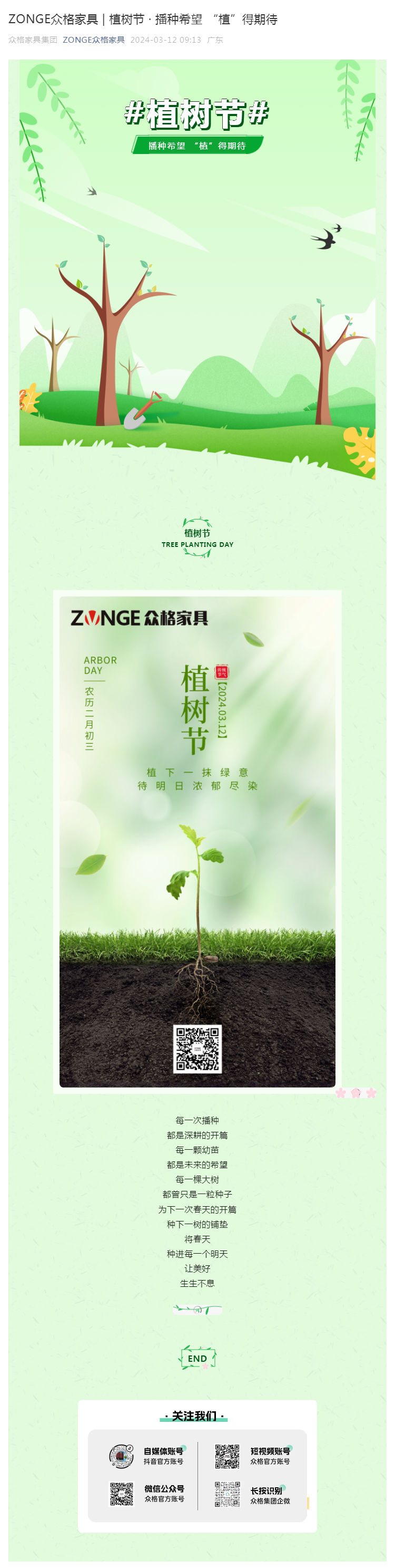 ZONGE眾格家具 _ 植樹節(jié) · 播種希望 “植”得期待_壹伴長圖1.jpg